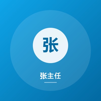 王医生